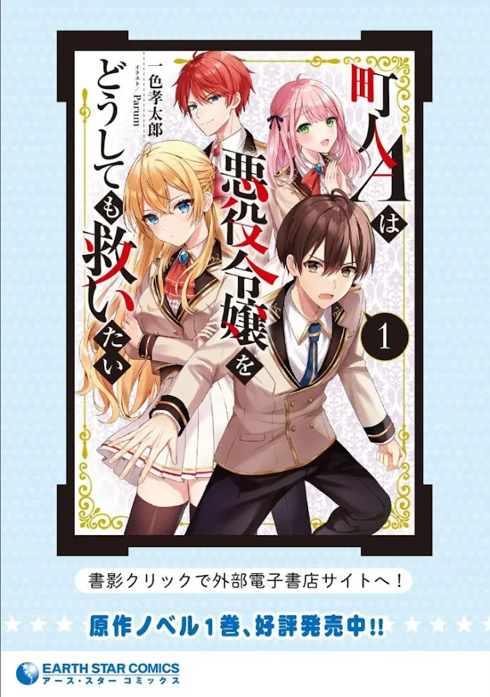 Chounin A wa Akuyaku Reijou wo Doushitemo Sukuitai Chapter 1 page 29 - 