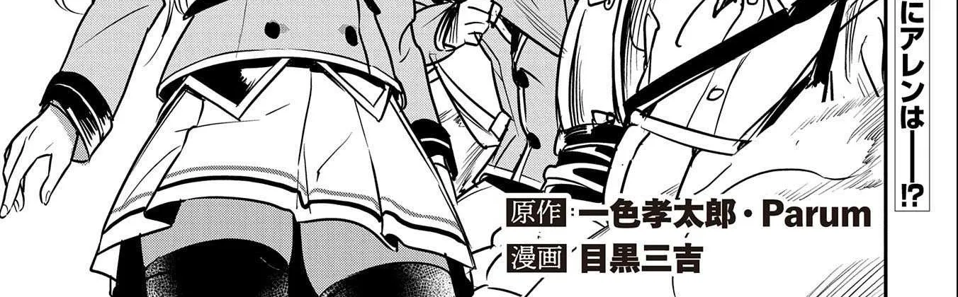 Chounin A wa Akuyaku Reijou wo Doushitemo Sukuitai Chapter 22 page 3 - 