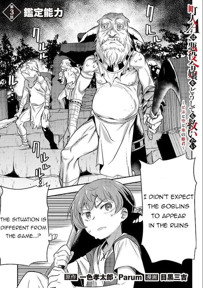 Chounin A wa Akuyaku Reijou wo Doushitemo Sukuitai Chapter 3 page 1 - 