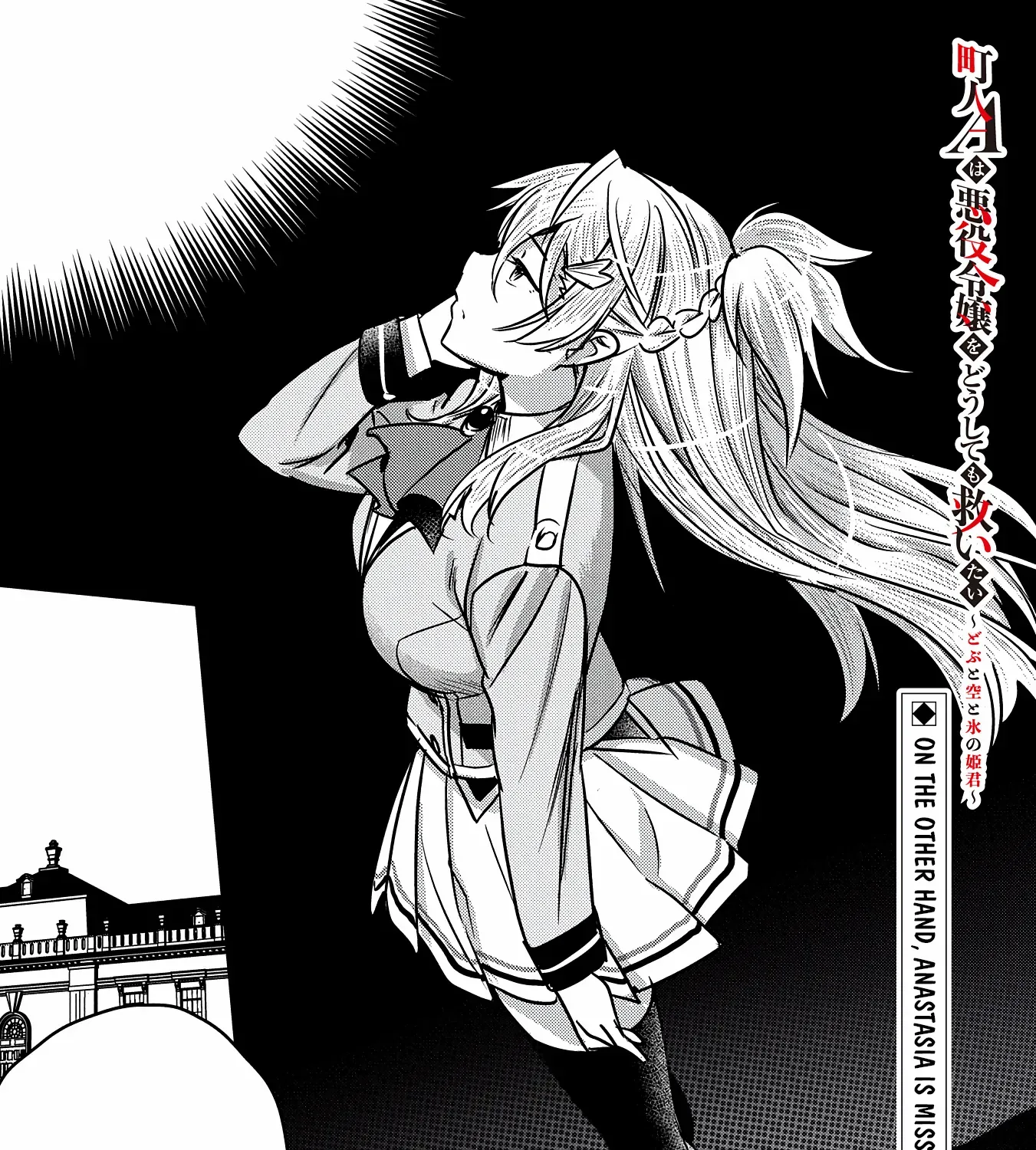 Chounin A wa Akuyaku Reijou wo Doushitemo Sukuitai Chapter 34 page 4 - 