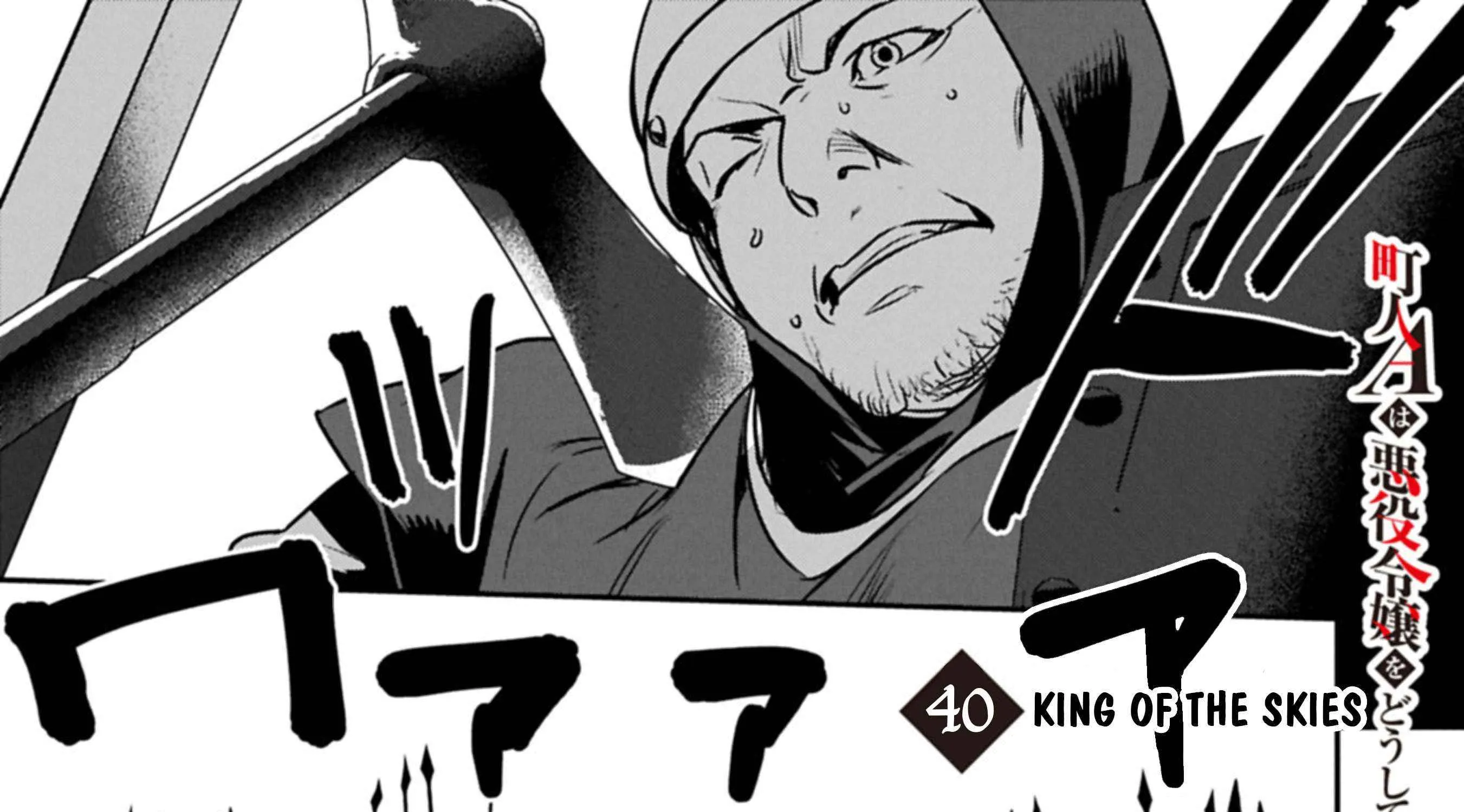 Chounin A wa Akuyaku Reijou wo Doushitemo Sukuitai Chapter 40 page 3 - 