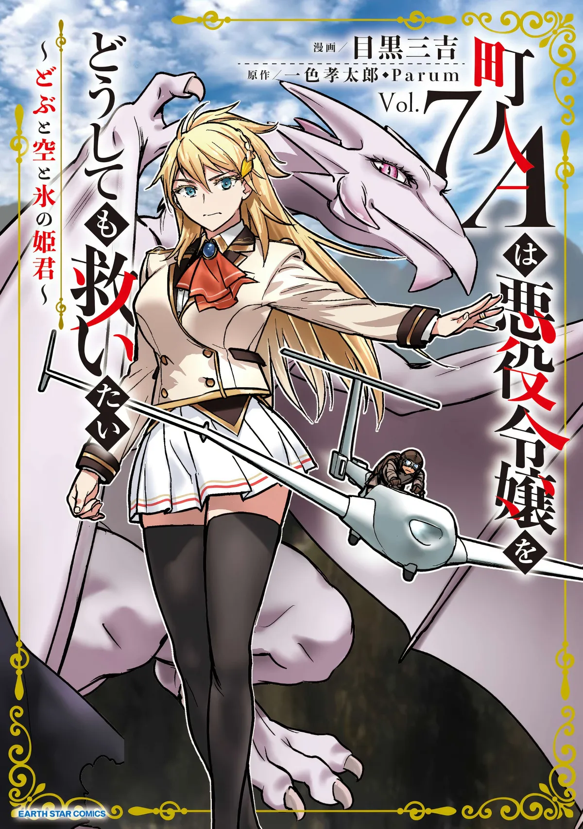 Chounin A wa Akuyaku Reijou wo Doushitemo Sukuitai Chapter 42.2 page 3 - 