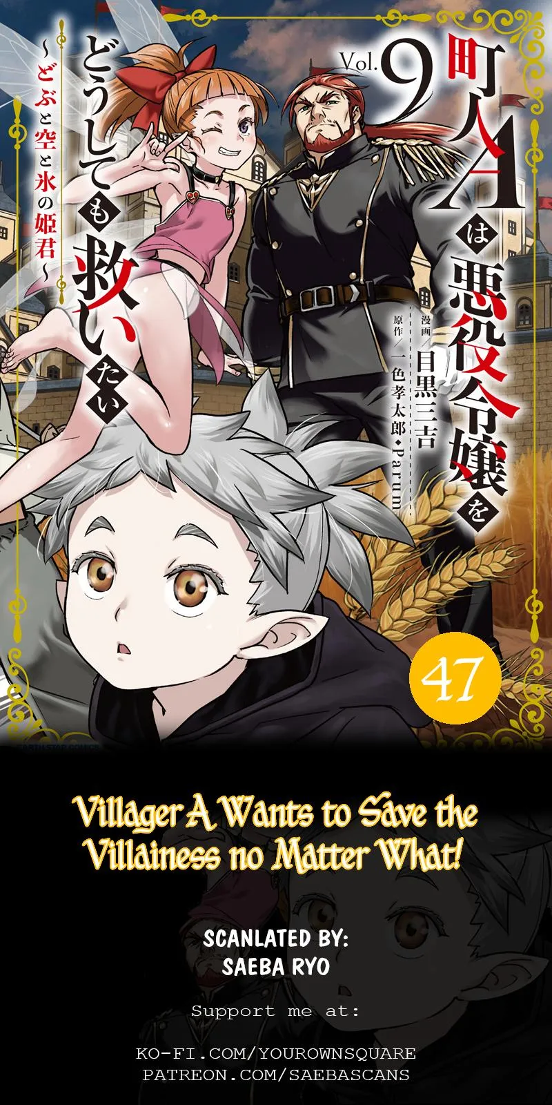 Chounin A wa Akuyaku Reijou wo Doushitemo Sukuitai Chapter 47.1 page 1 - 