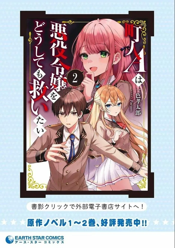 Chounin A wa Akuyaku Reijou wo Doushitemo Sukuitai Chapter 5 page 34 - 