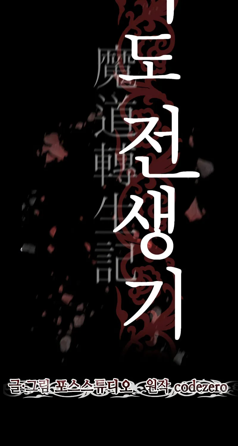 Chronicles of the Demon Faction Chapter 1 page 67 - 