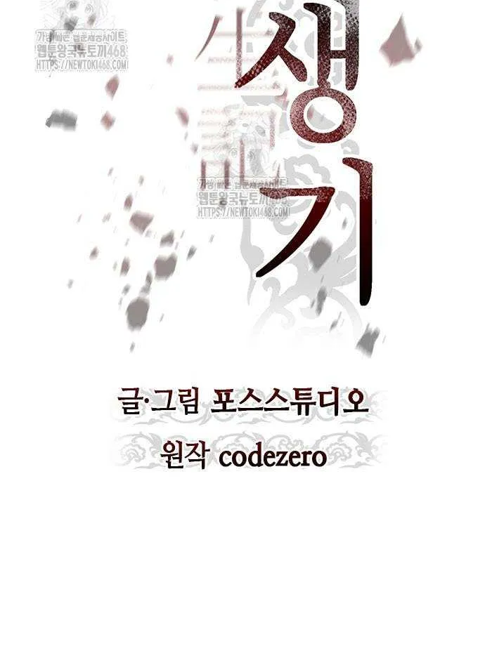 Chronicles of the Demon Faction Chapter 134 page 90 - 