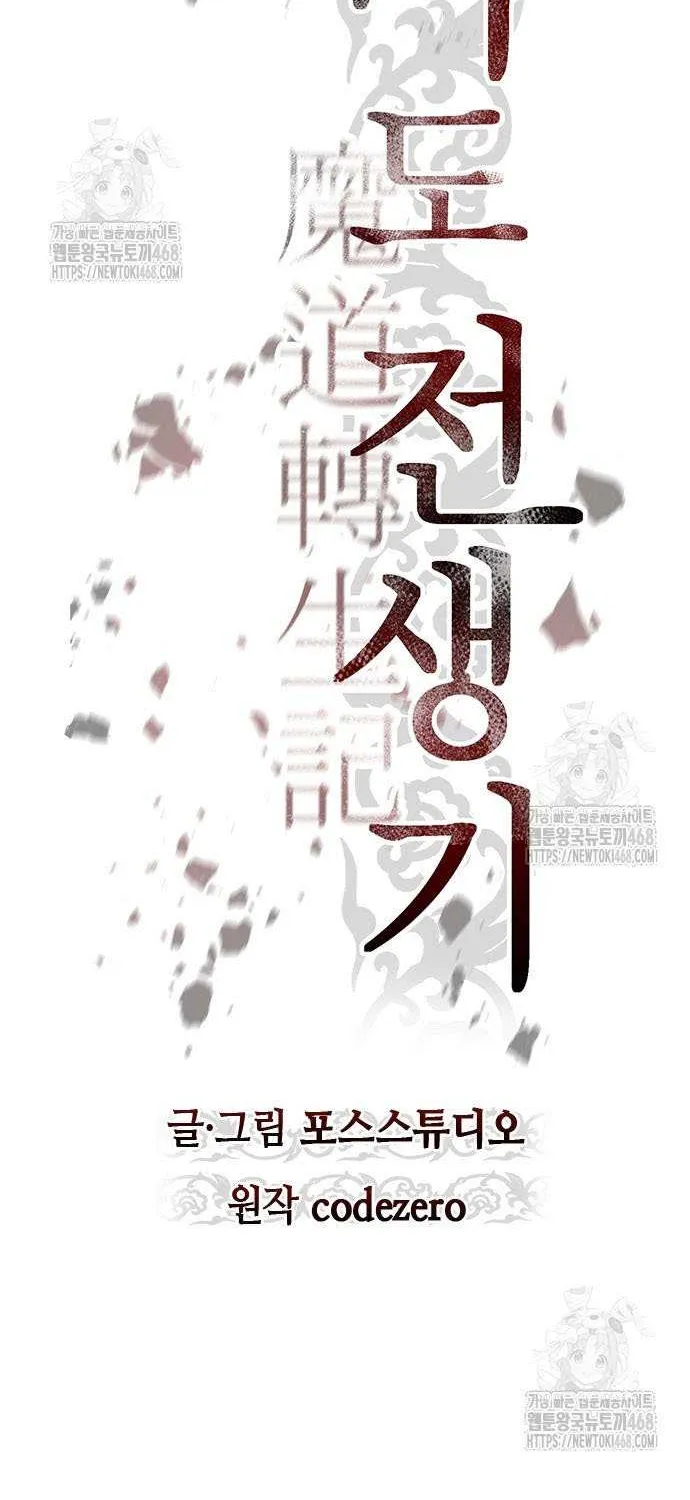Chronicles of the Demon Faction Chapter 136 page 40 - 