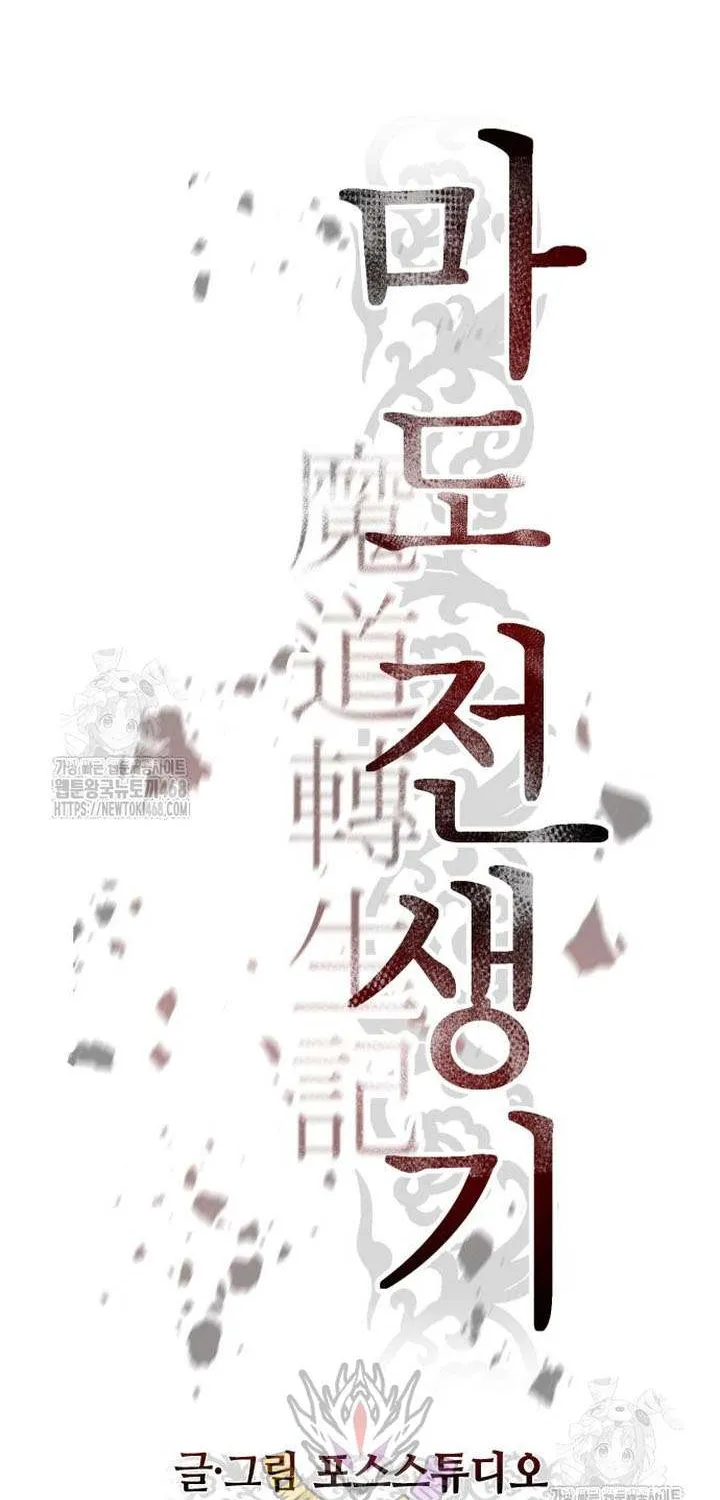 Chronicles of the Demon Faction Chapter 141 page 59 - 