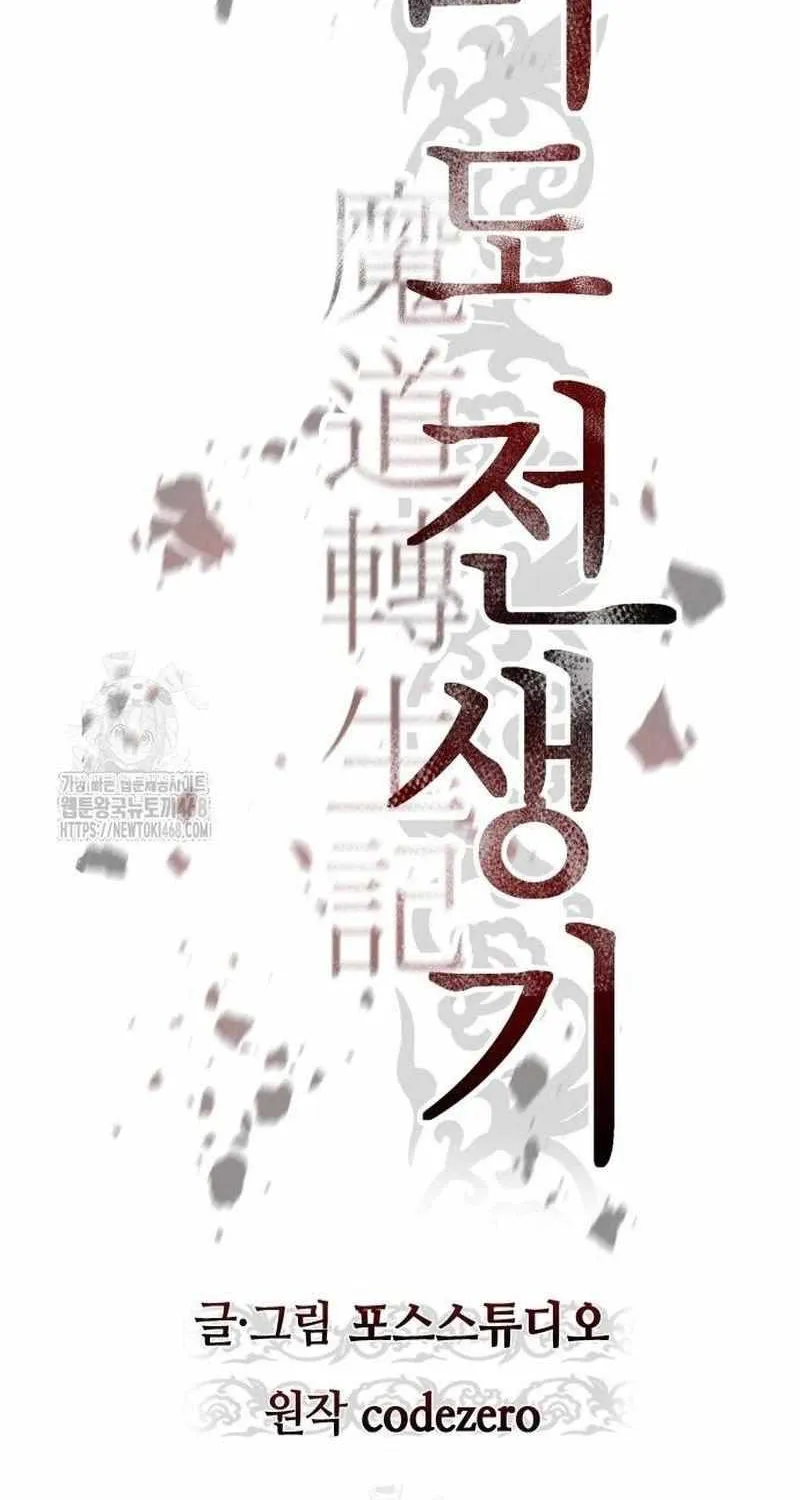 Chronicles of the Demon Faction Chapter 142 page 16 - 