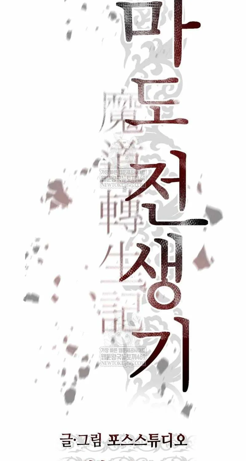 Chronicles of the Demon Faction Chapter 143 page 83 - 