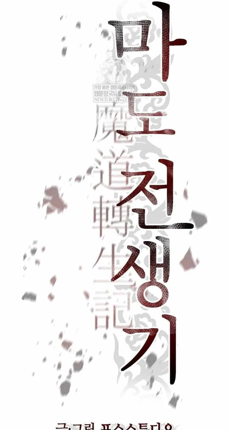Chronicles of the Demon Faction Chapter 144 page 30 - 