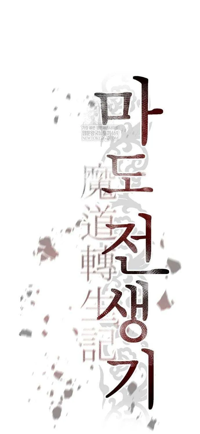 Chronicles of the Demon Faction Chapter 145 page 66 - 