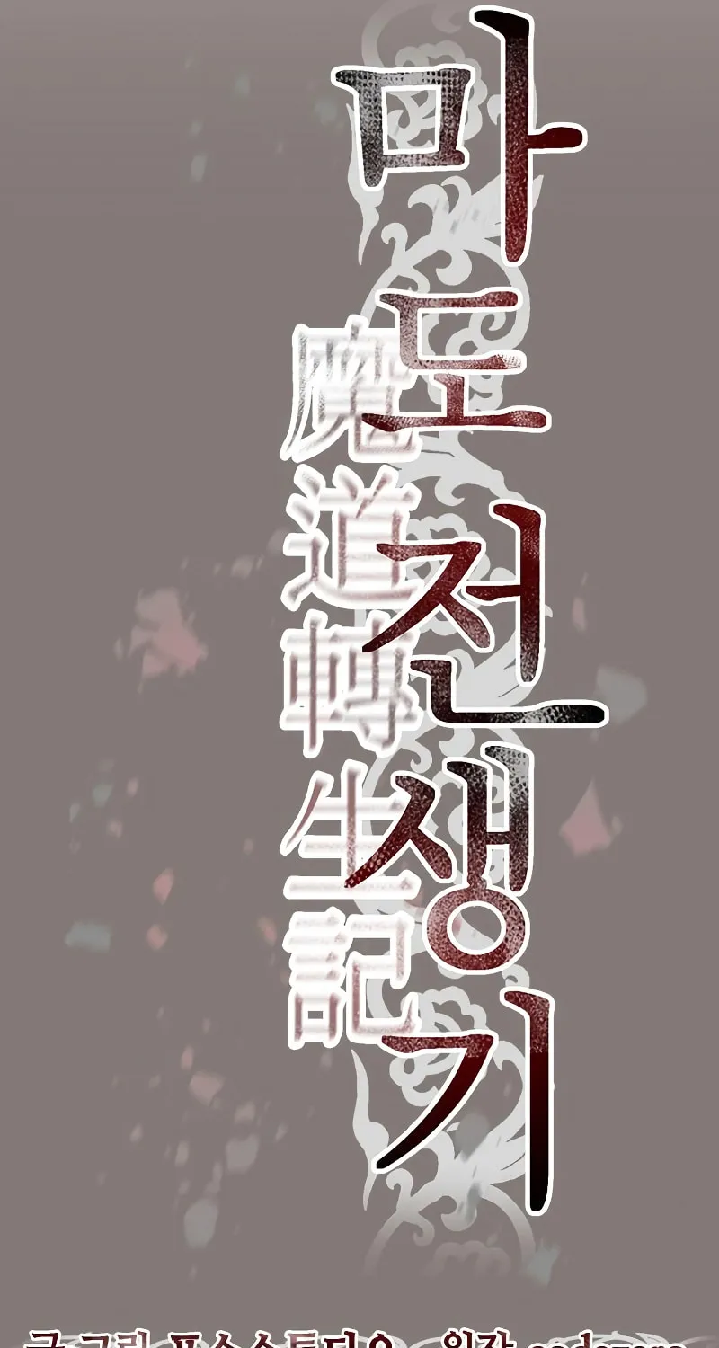 Chronicles of the Demon Faction Chapter 3 page 14 - 