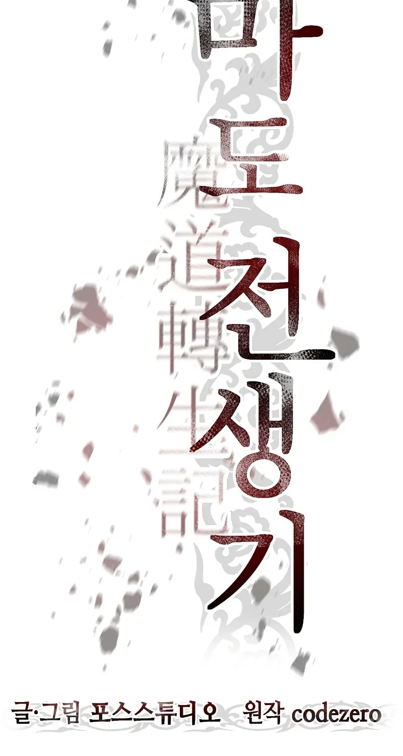 Chronicles of the Demon Faction Chapter 3 page 84 - 