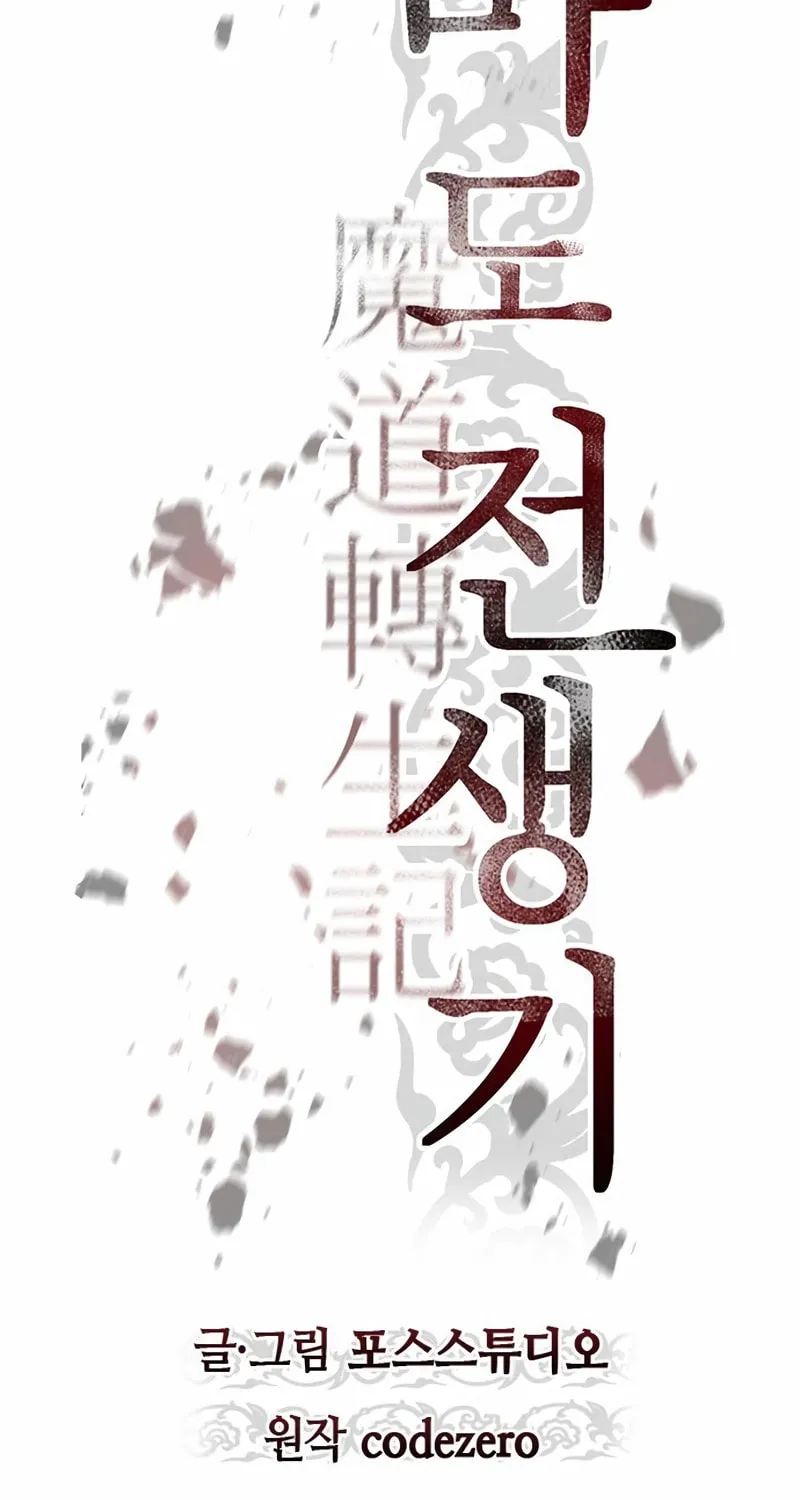 Chronicles of the Demon Faction Chapter 44 page 64 - 