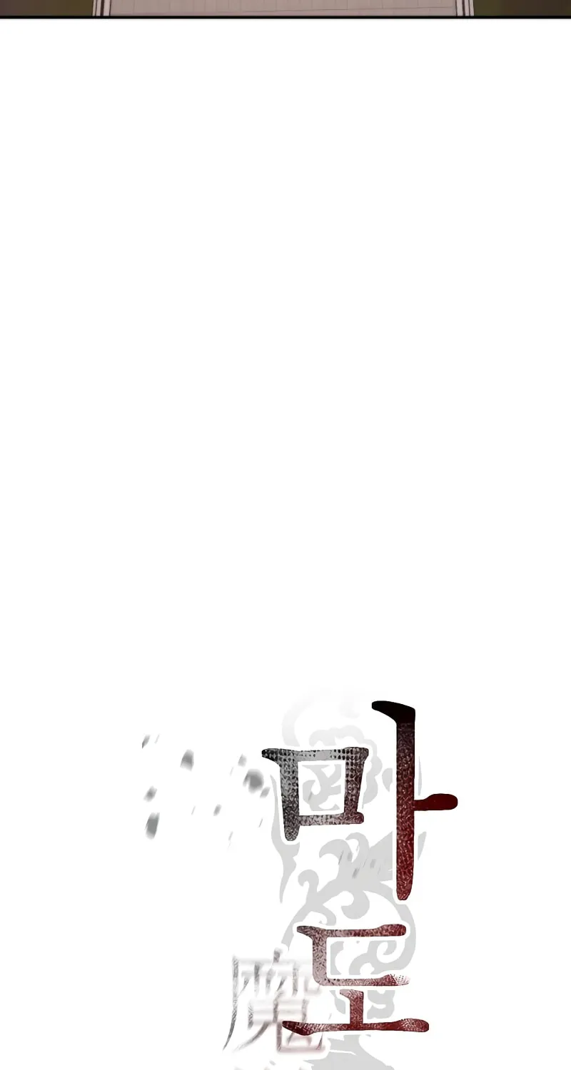 Chronicles of the Demon Faction Chapter 6 page 53 - 
