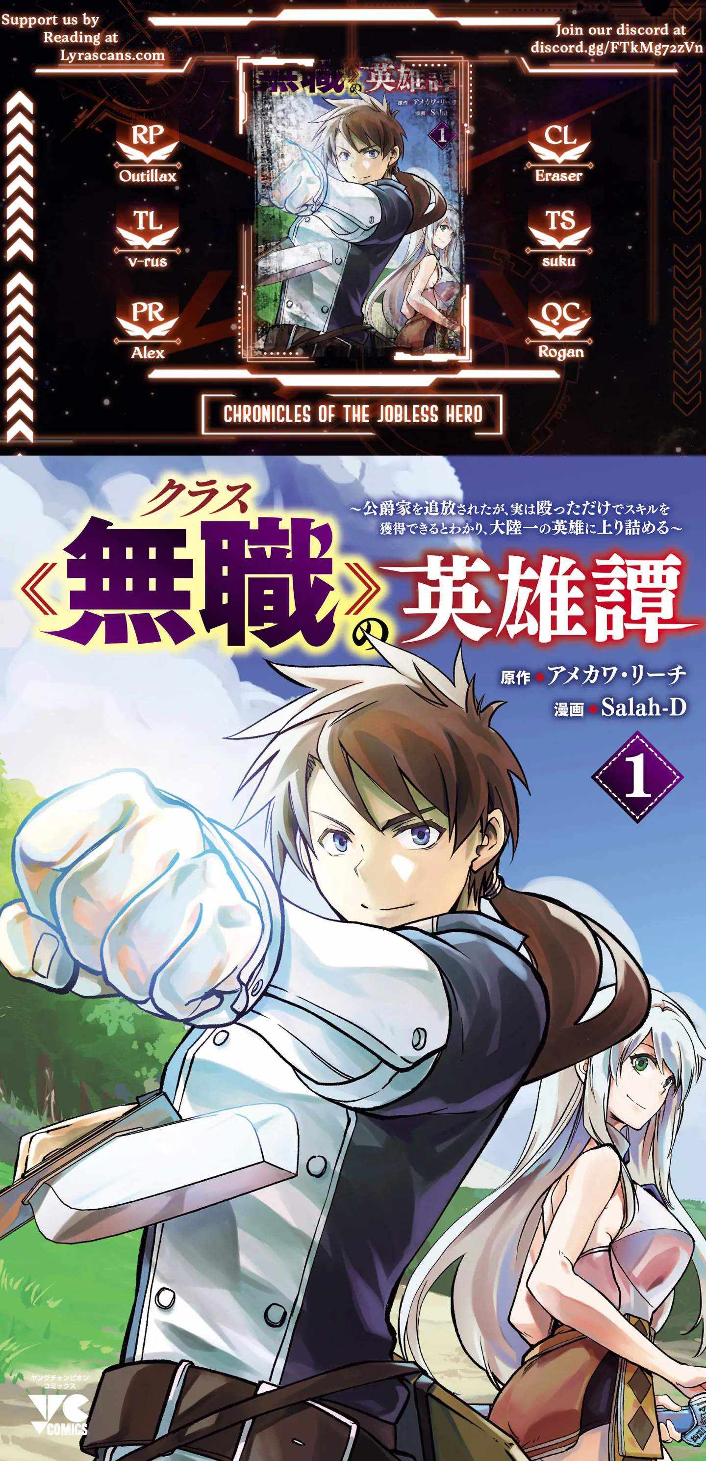 Chronicles of the Jobless Hero ~Ousted From the Duke’s Manor, but With Skills Gained Through Punches, I Emerge as the Continent’s Ultimate Hero~ Chapter 1 page 2 - 