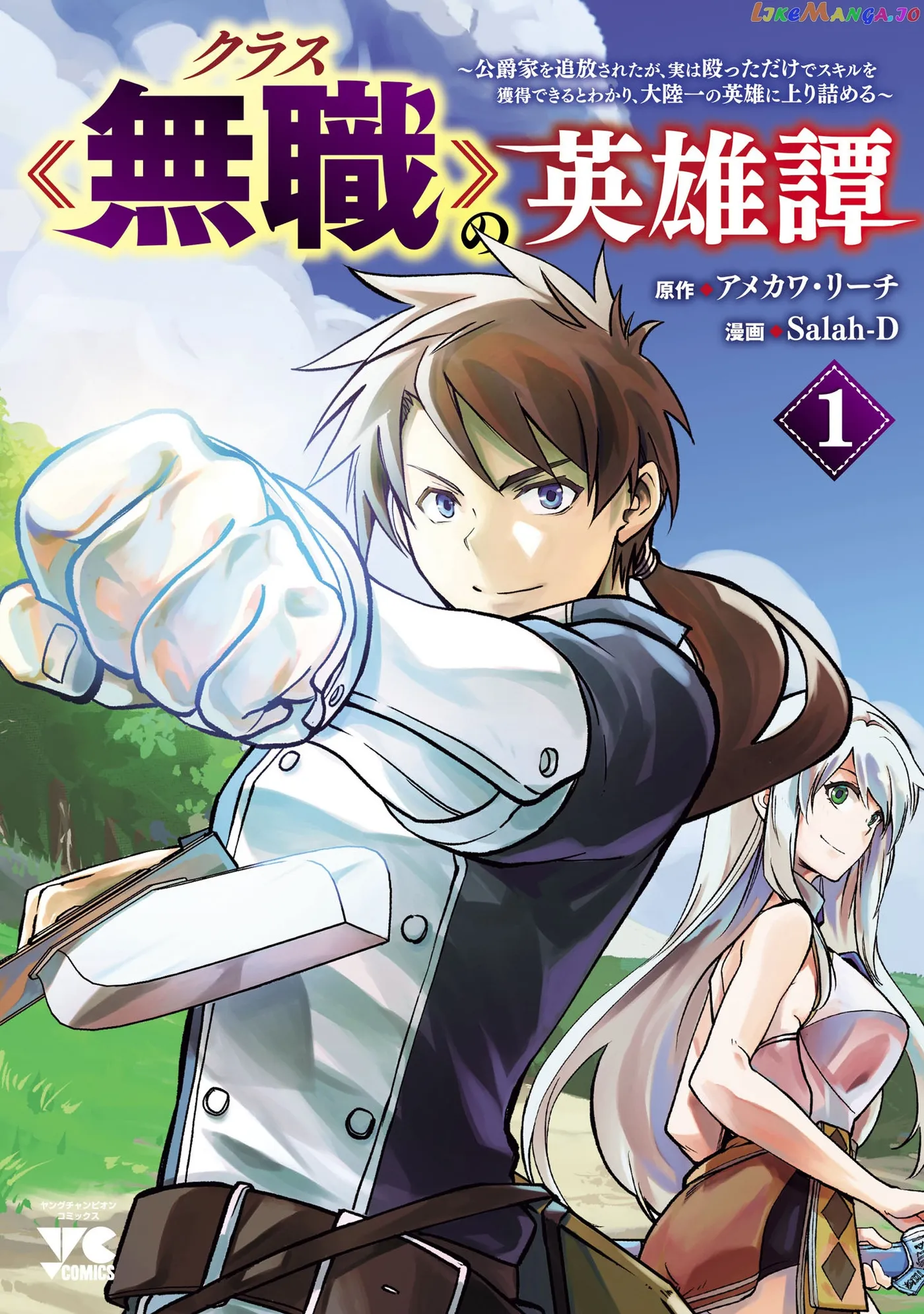 Chronicles of the Jobless Hero ~Ousted From the Duke’s Manor Chapter 1 page 2 - 