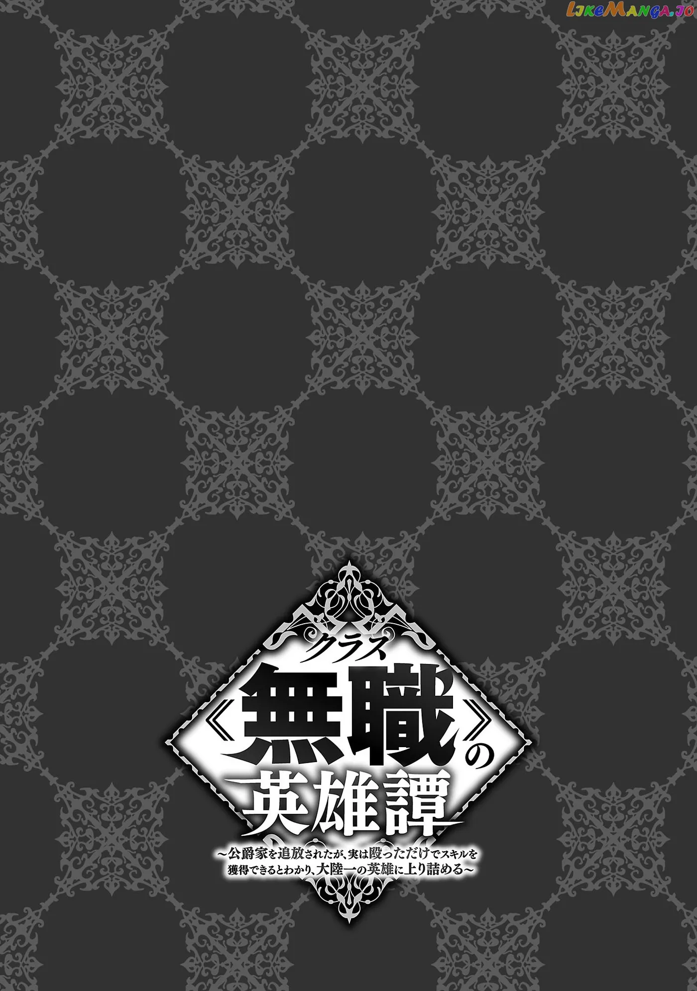 Chronicles of the Jobless Hero ~Ousted From the Duke’s Manor Chapter 1 page 40 - 