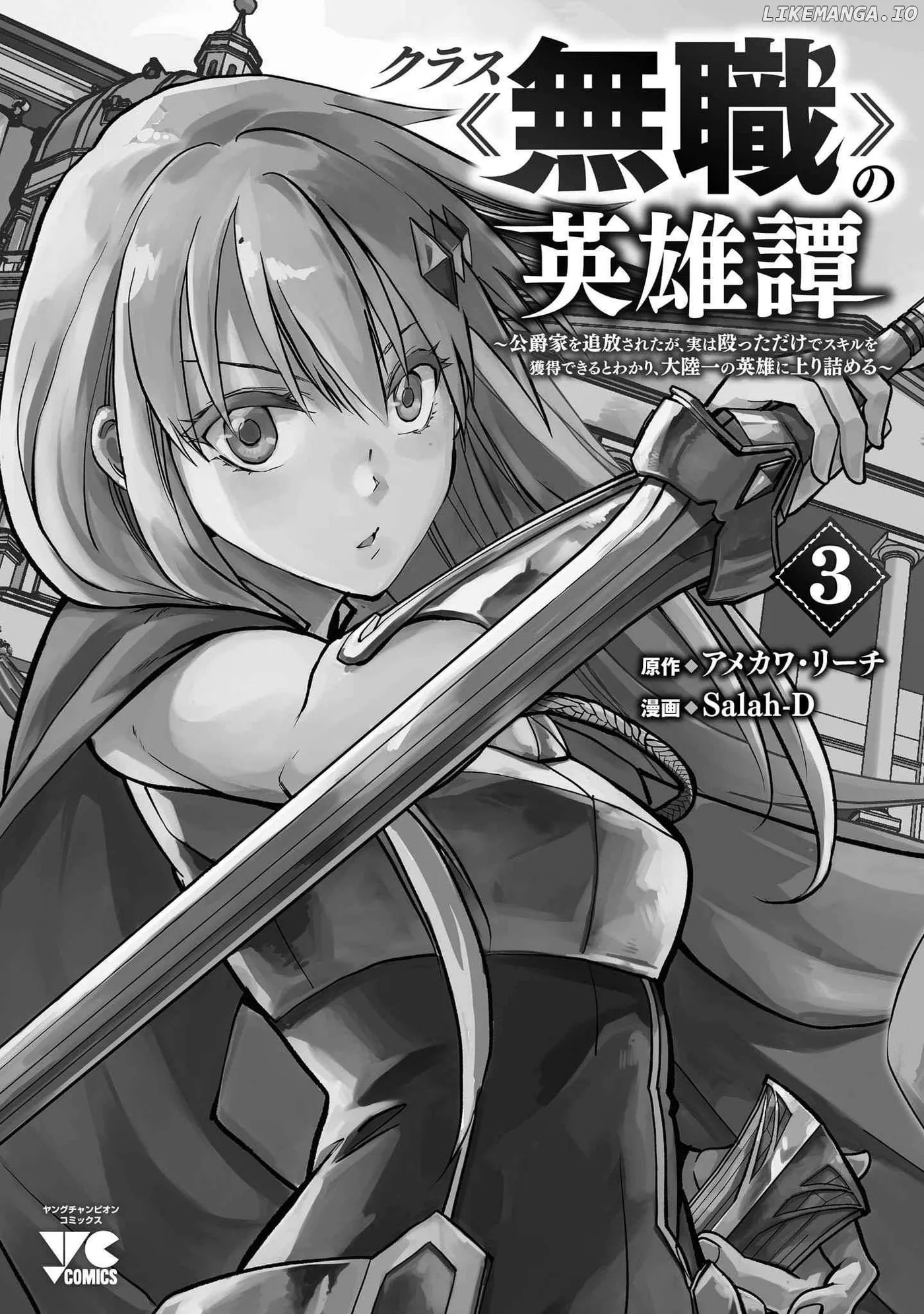 Chronicles of the Jobless Hero ~Ousted From the Duke’s Manor Chapter 18 page 57 - 