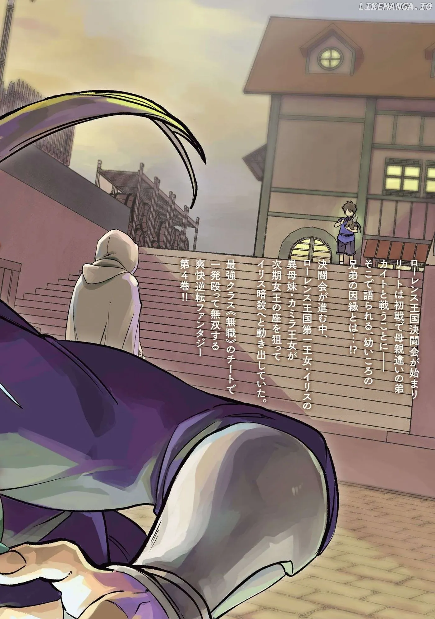 Chronicles of the Jobless Hero ~Ousted From the Duke’s Manor Chapter 24.5 page 16 - 
