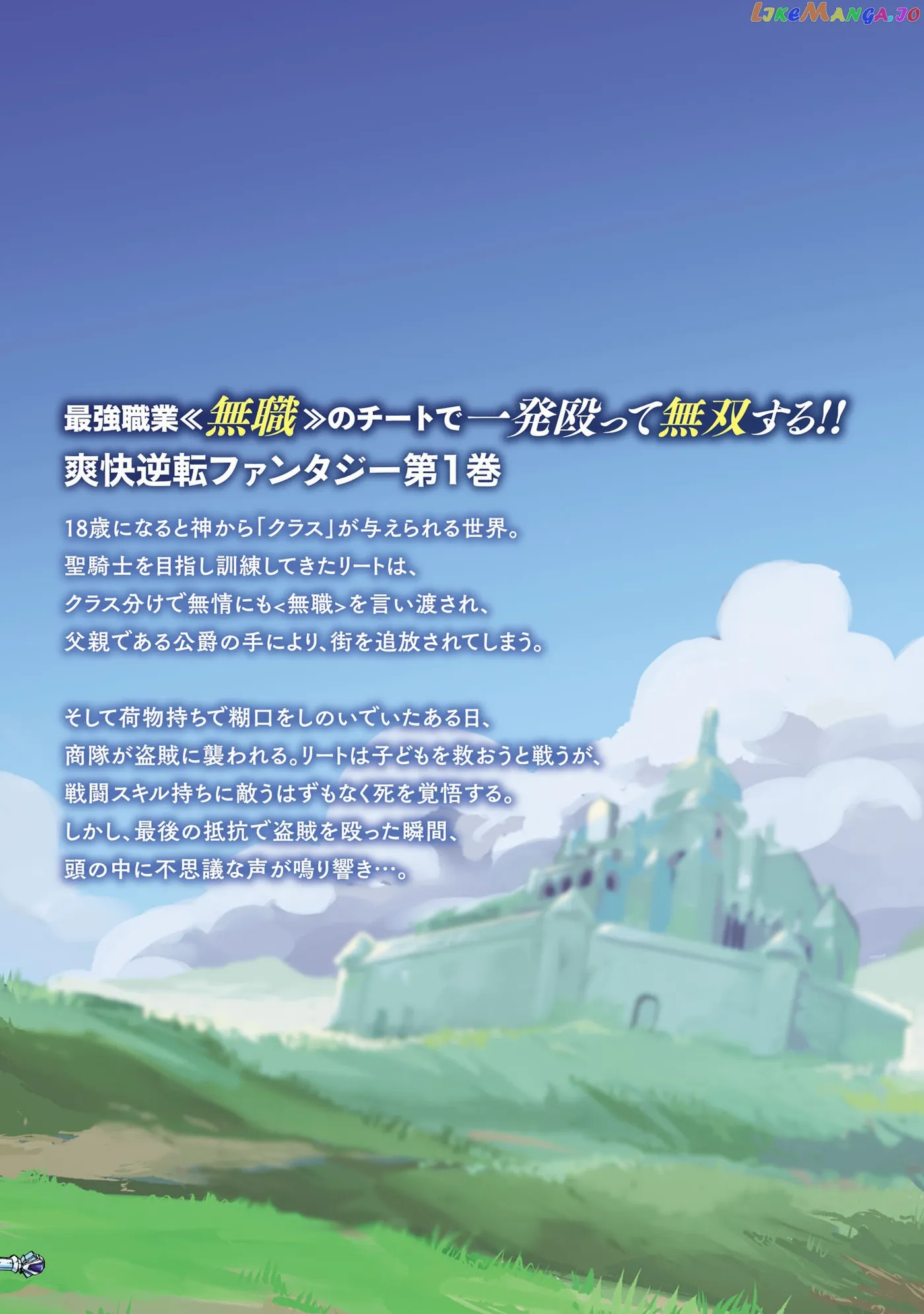 Chronicles of the Jobless Hero ~Ousted From the Duke’s Manor Chapter 7.5 page 11 - 