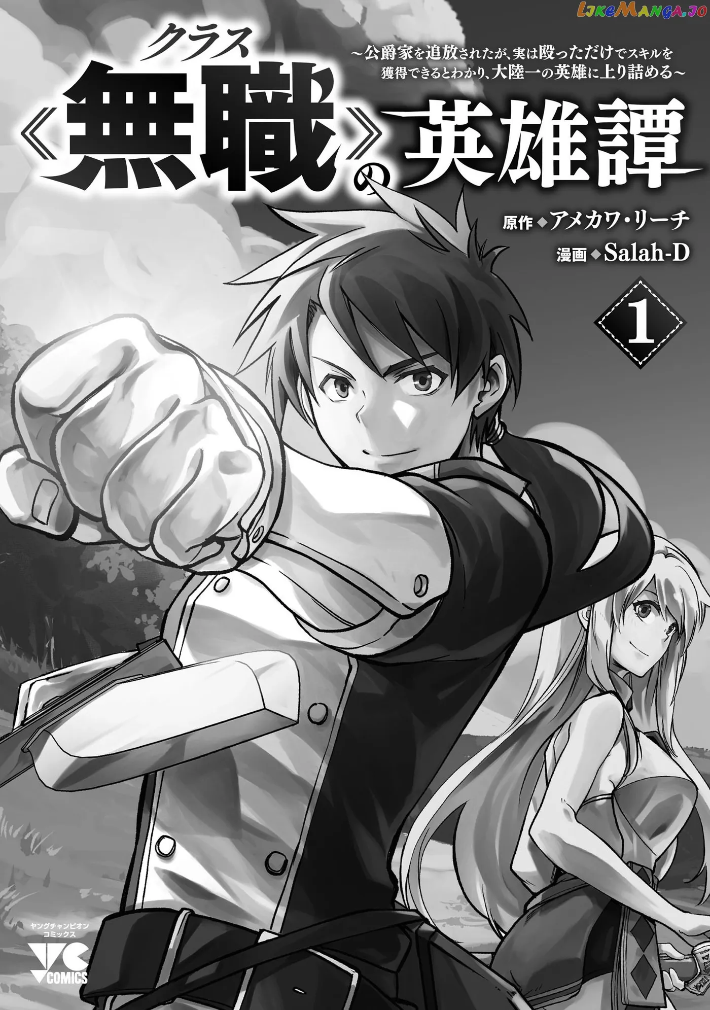 Chronicles of the Jobless Hero ~Ousted From the Duke’s Manor Chapter 7.5 page 13 - 