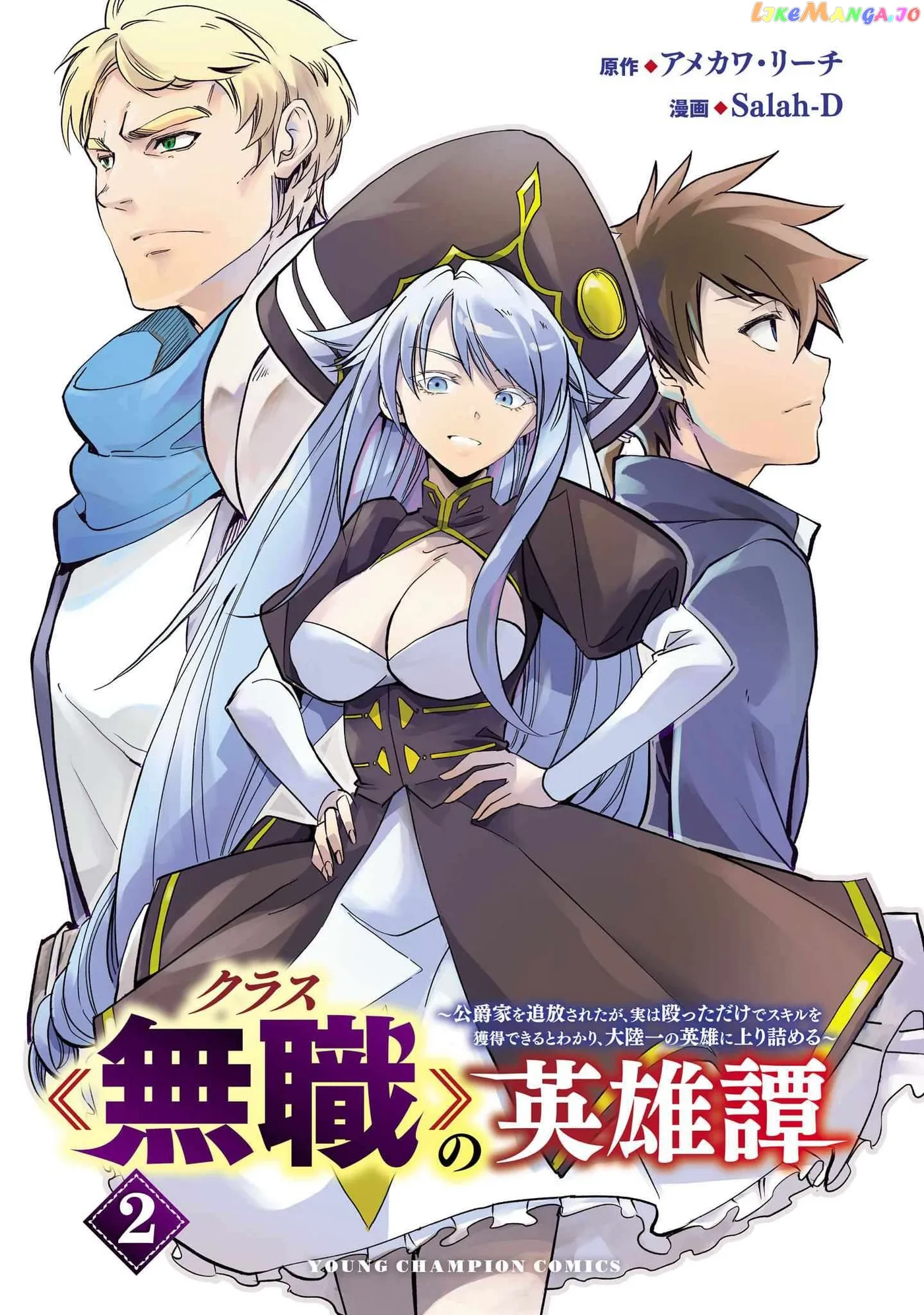 Chronicles of the Jobless Hero ~Ousted From the Duke’s Manor Chapter 8 page 4 - 