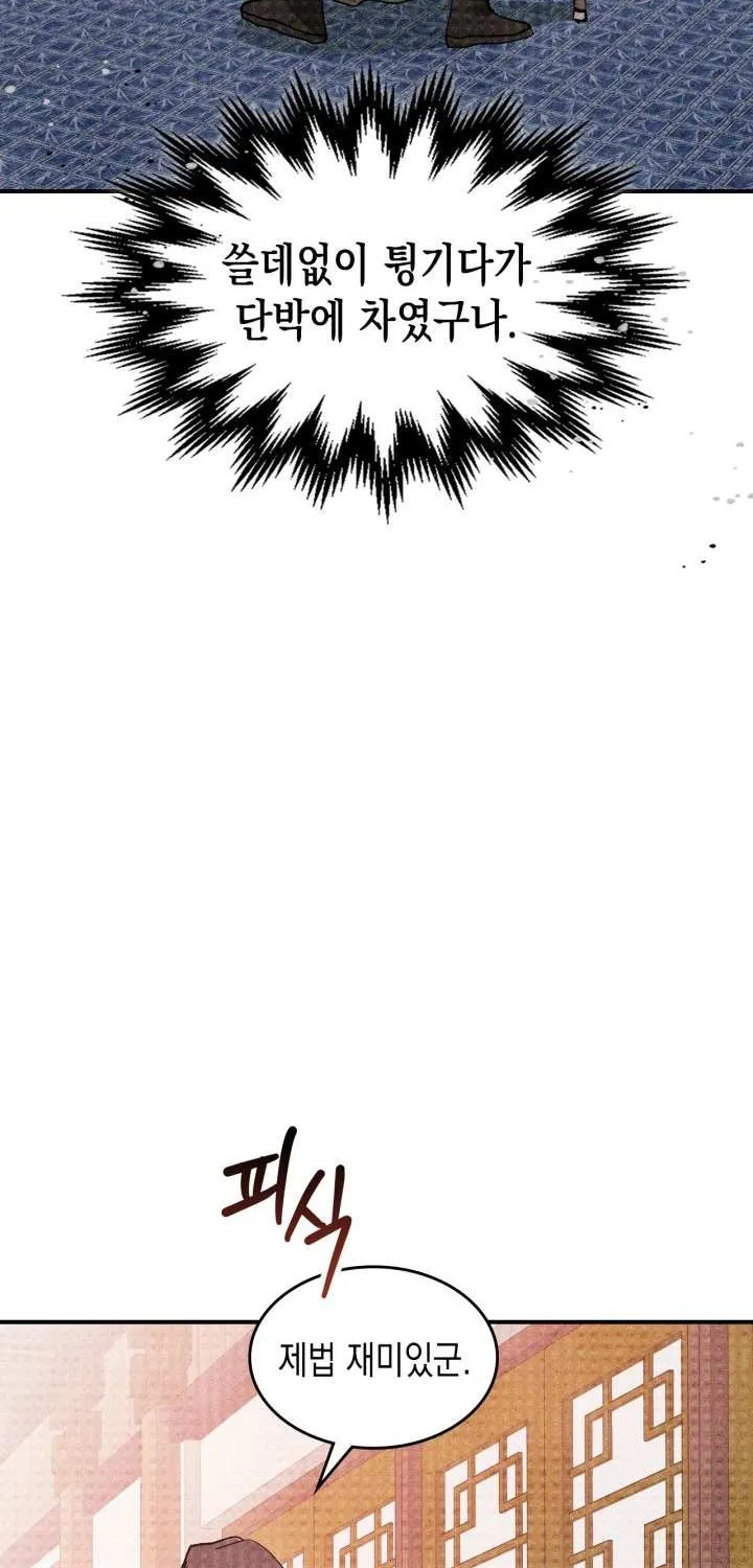 Chronicles Of The Martial God’s Return ( Chronicles of a Returner) Chapter 121 page 14 - 