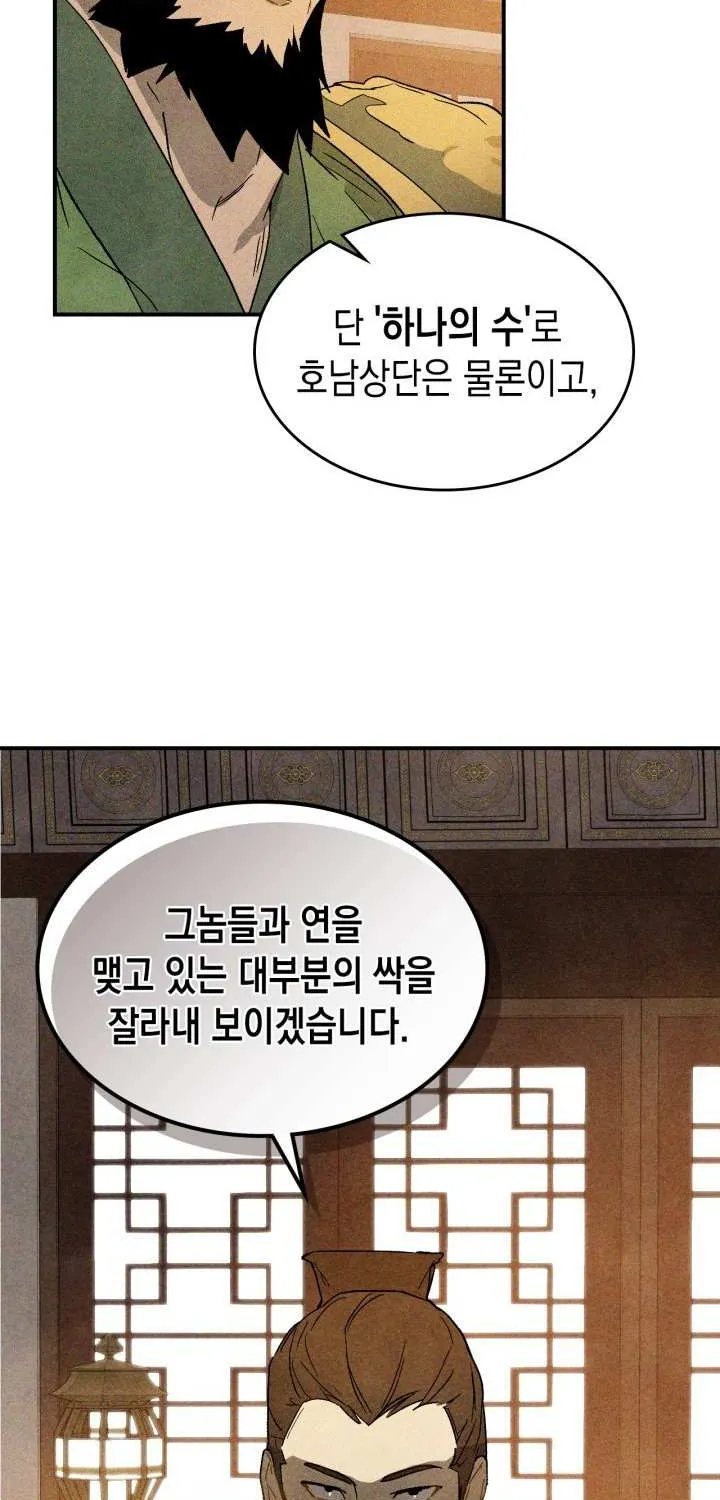 Chronicles Of The Martial God’s Return ( Chronicles of a Returner) Chapter 121 page 70 - 