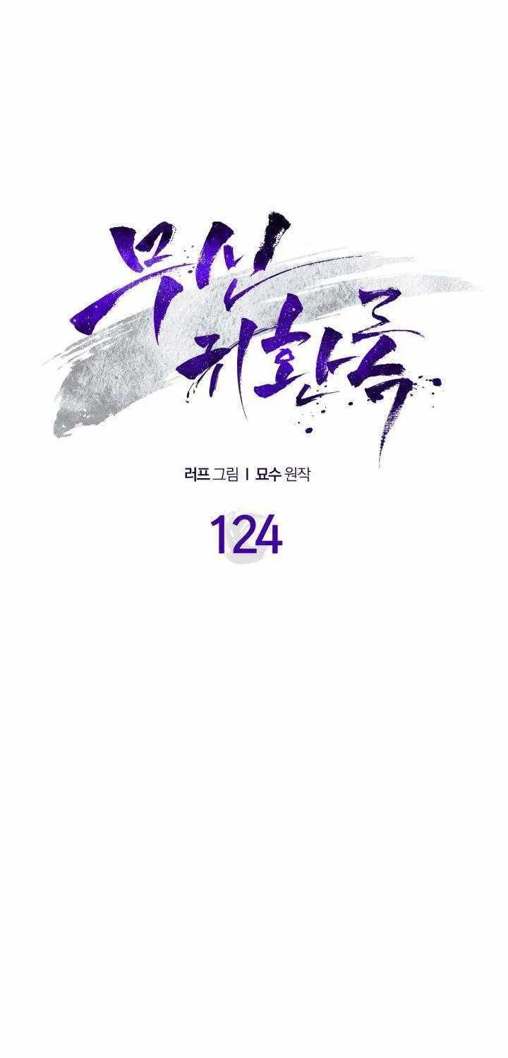 Chronicles Of The Martial God’s Return ( Chronicles of a Returner) Chapter 124 page 54 - 