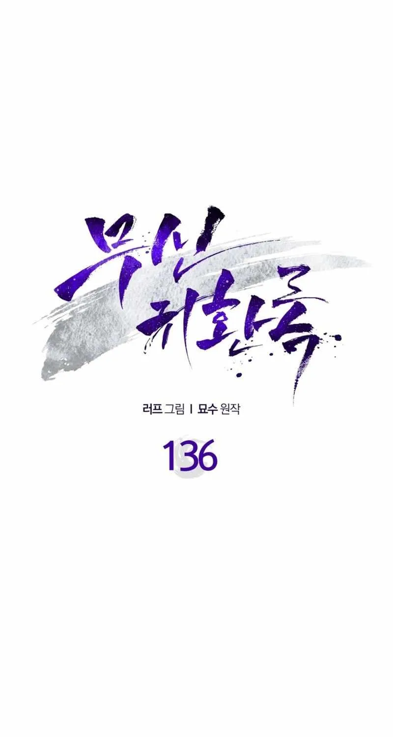 Chronicles Of The Martial God’s Return ( Chronicles of a Returner) Chapter 136 page 24 - 