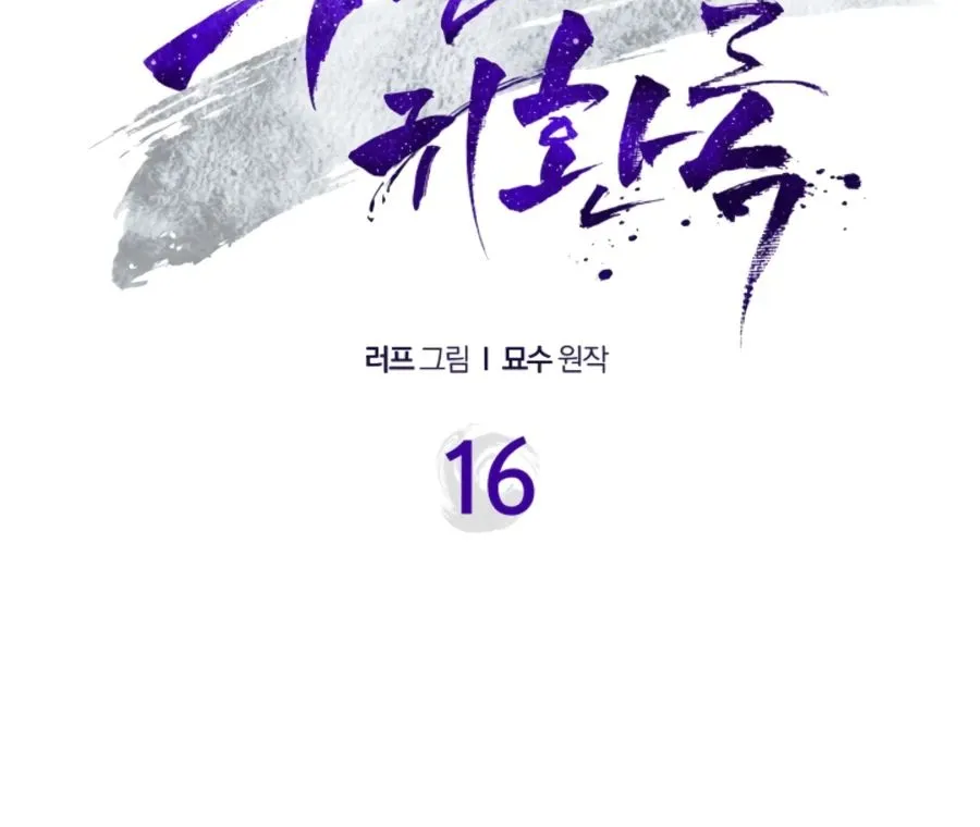 Chronicles Of The Martial God’s Return ( Chronicles of a Returner) Chapter 16 page 17 - 