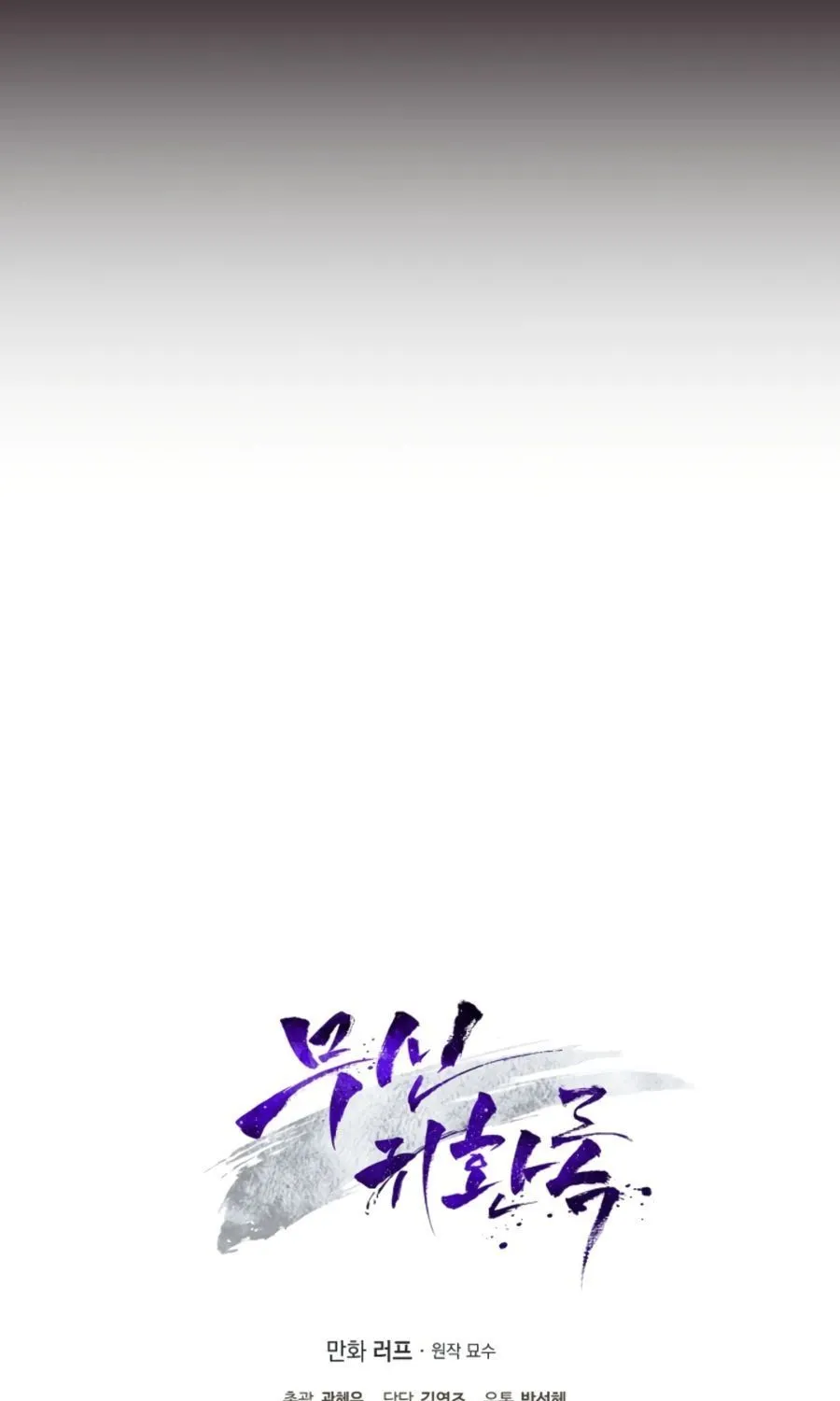 Chronicles Of The Martial God’s Return ( Chronicles of a Returner) Chapter 16 page 73 - 
