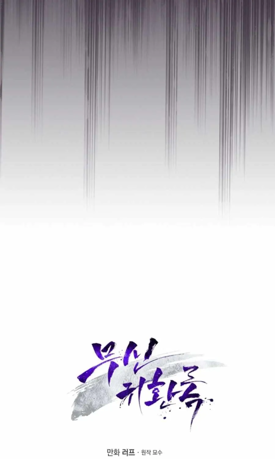 Chronicles Of The Martial God’s Return ( Chronicles of a Returner) Chapter 21 page 79 - 