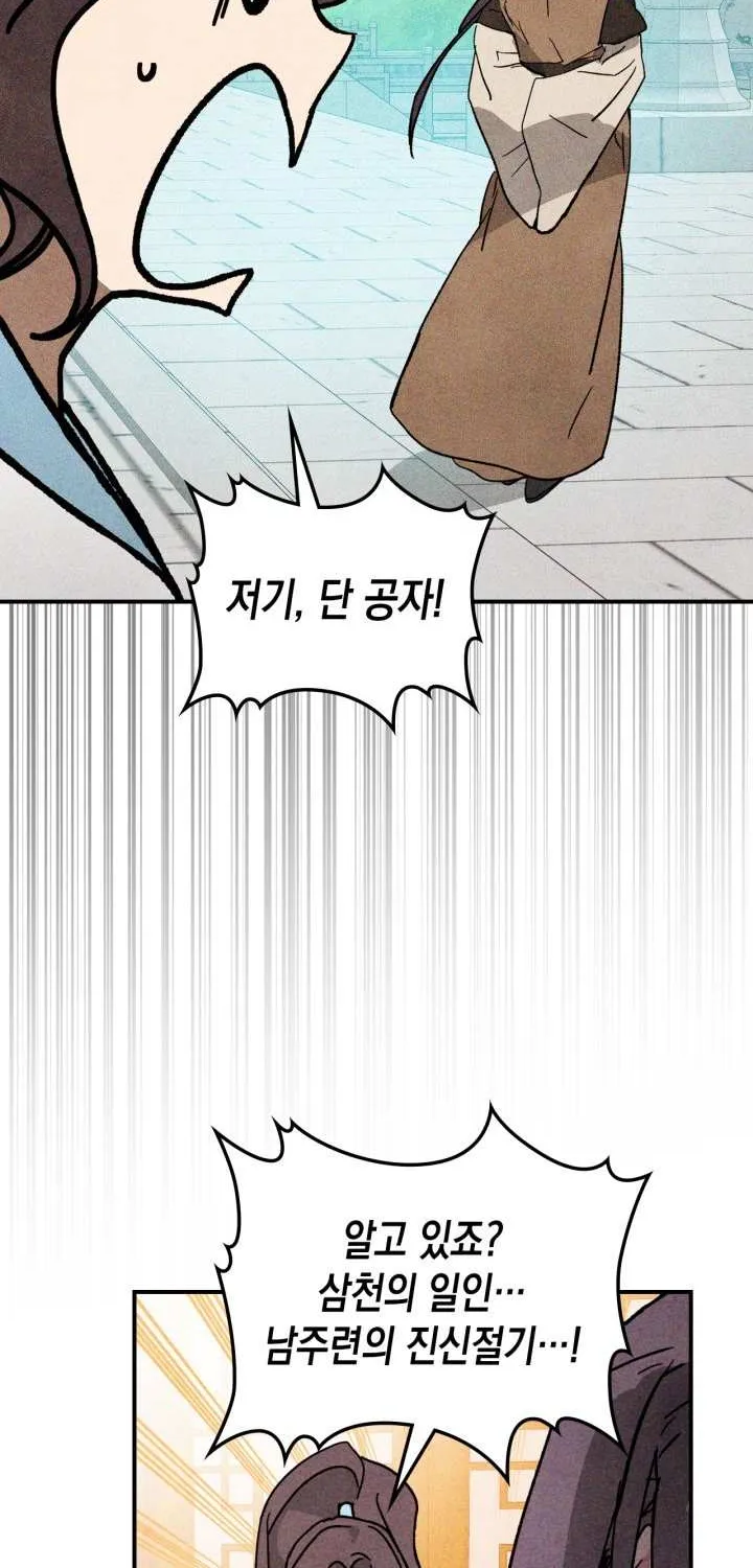Chronicles Of The Martial God’s Return ( Chronicles of a Returner) Chapter 33.1 page 25 - 