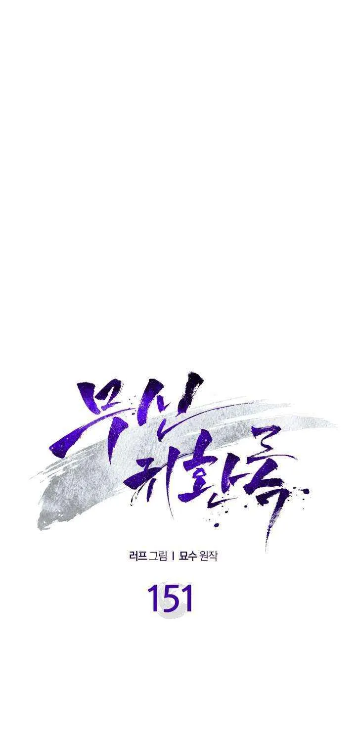 Chronicles Of The Martial God’s Return ( Chronicles of a Returner) Chapter 36.1 page 18 - 