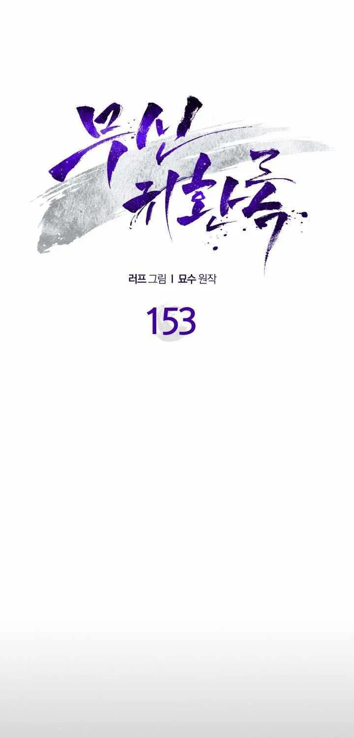 Chronicles Of The Martial God’s Return ( Chronicles of a Returner) Chapter 36.3 page 18 - 