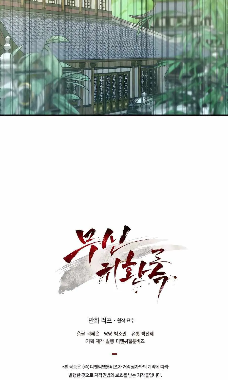 Chronicles Of The Martial God’s Return ( Chronicles of a Returner) Chapter 49 page 90 - 