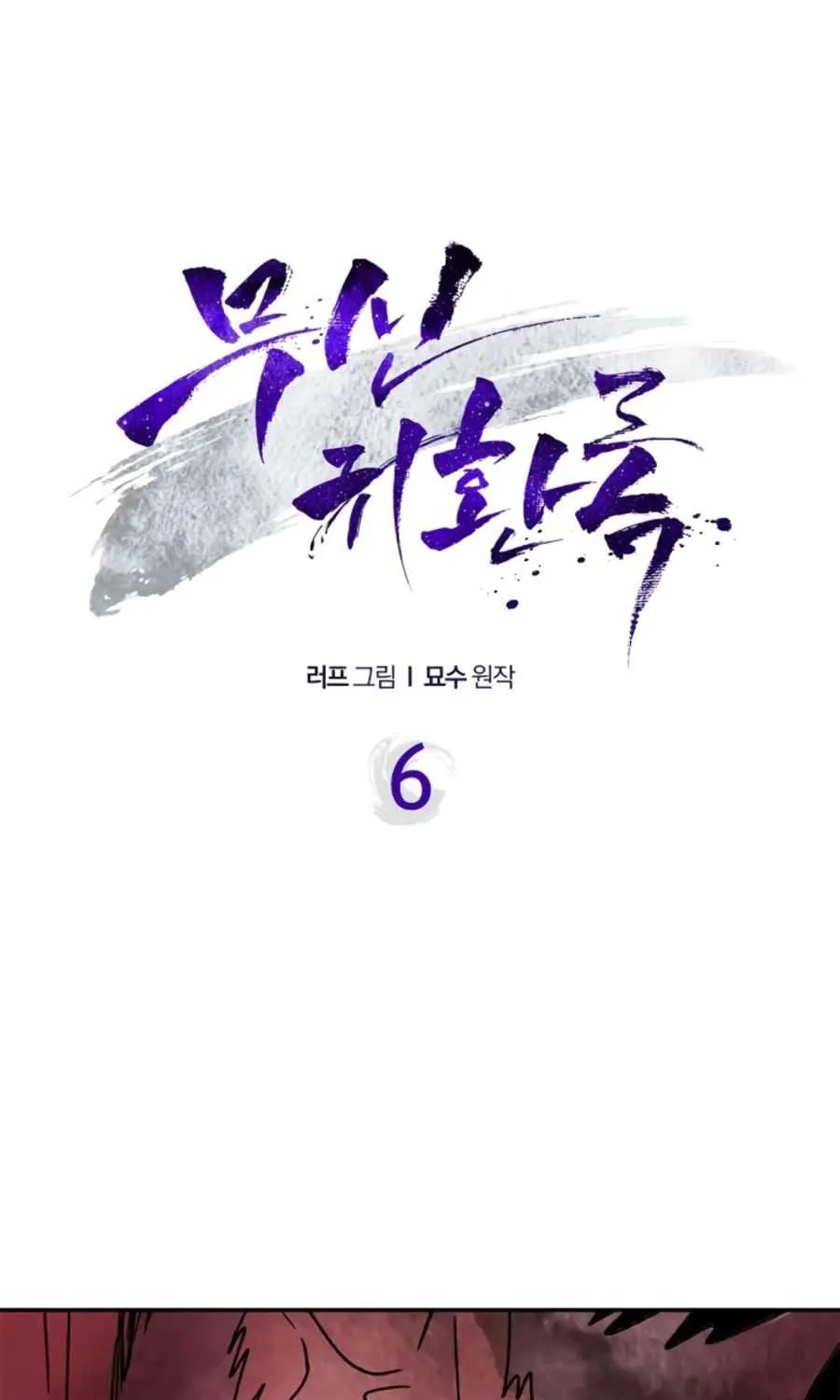 Chronicles Of The Martial God’s Return ( Chronicles of a Returner) Chapter 6 page 8 - 