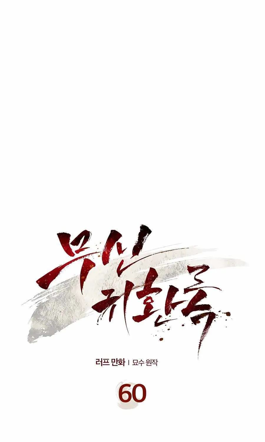 Chronicles Of The Martial God’s Return ( Chronicles of a Returner) Chapter 60 page 3 - 