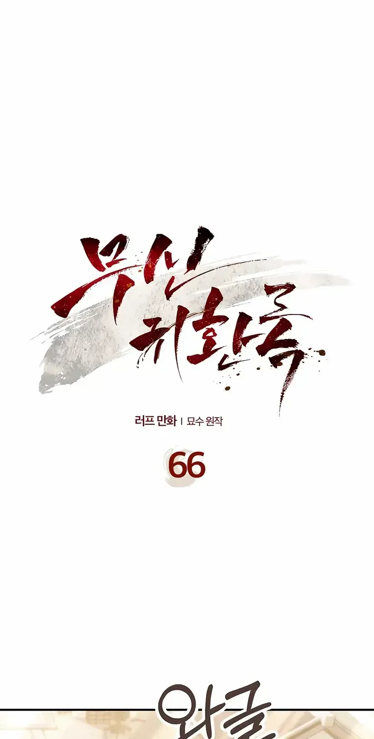 Chronicles Of The Martial God’s Return ( Chronicles of a Returner) Chapter 66 page 1 - 