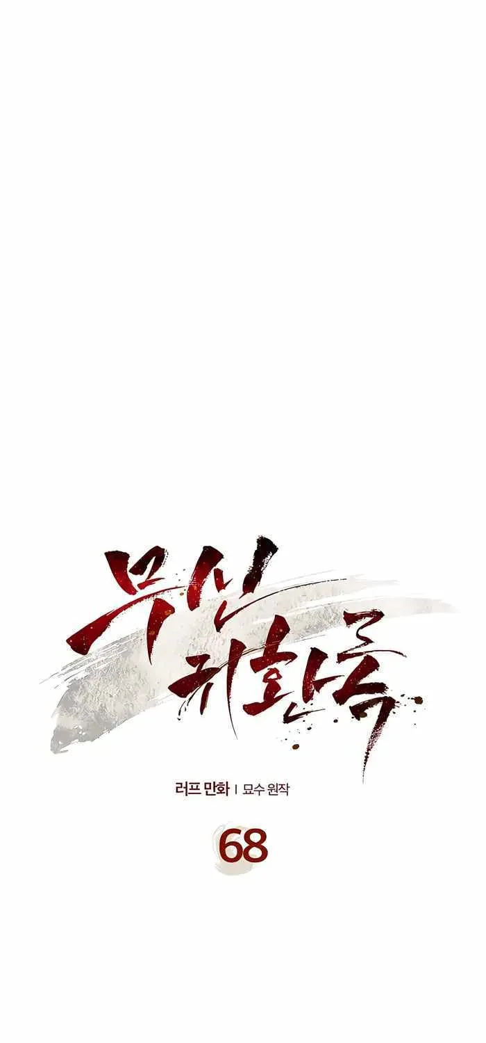 Chronicles Of The Martial God’s Return ( Chronicles of a Returner) Chapter 68 page 1 - 