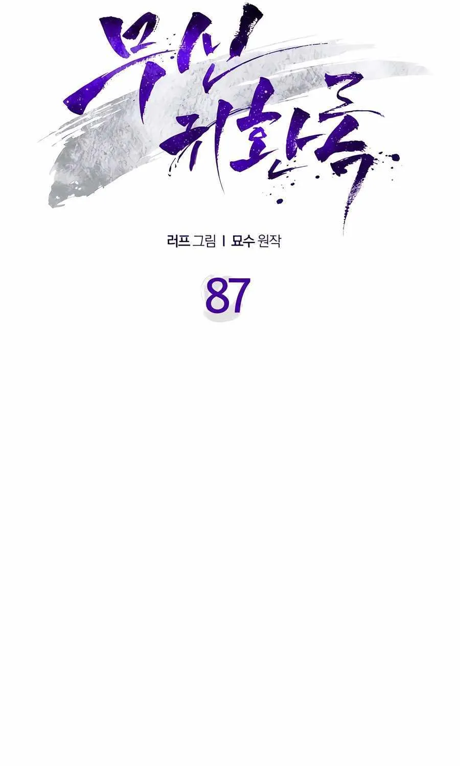 Chronicles Of The Martial God’s Return ( Chronicles of a Returner) Chapter 87 page 38 - 
