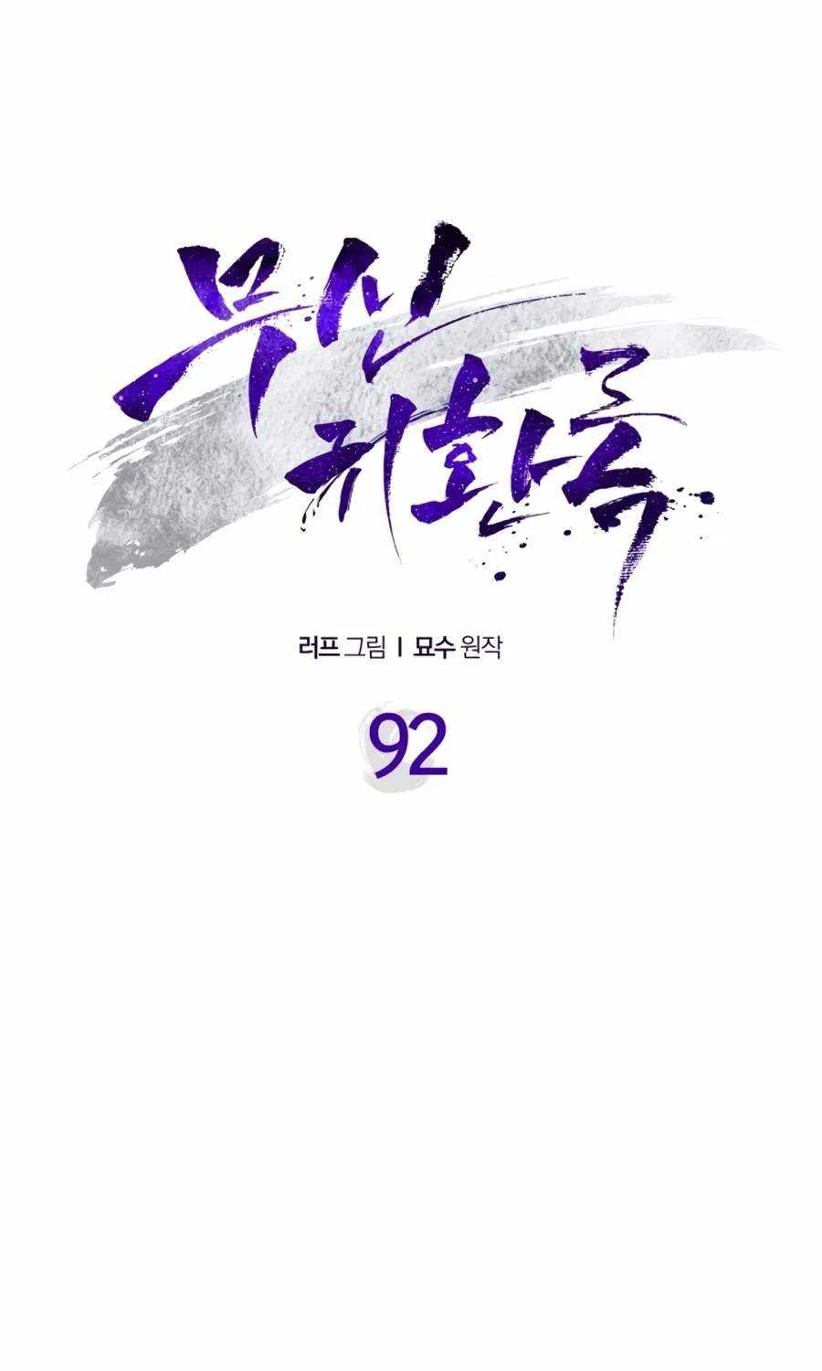 Chronicles Of The Martial God’s Return ( Chronicles of a Returner) Chapter 92 page 32 - 