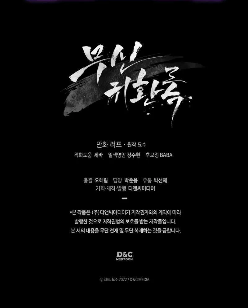 Chronicles Of The Martial God’s Return ( Chronicles of a Returner) Chapter 97 page 81 - 