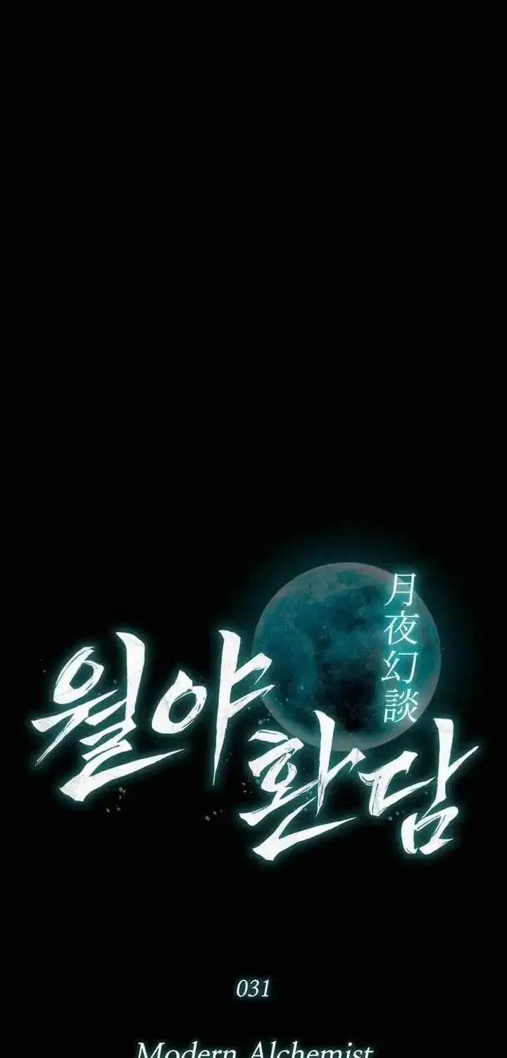 Chronicles of the Moonlit Night Chapter 31 page 5 - 
