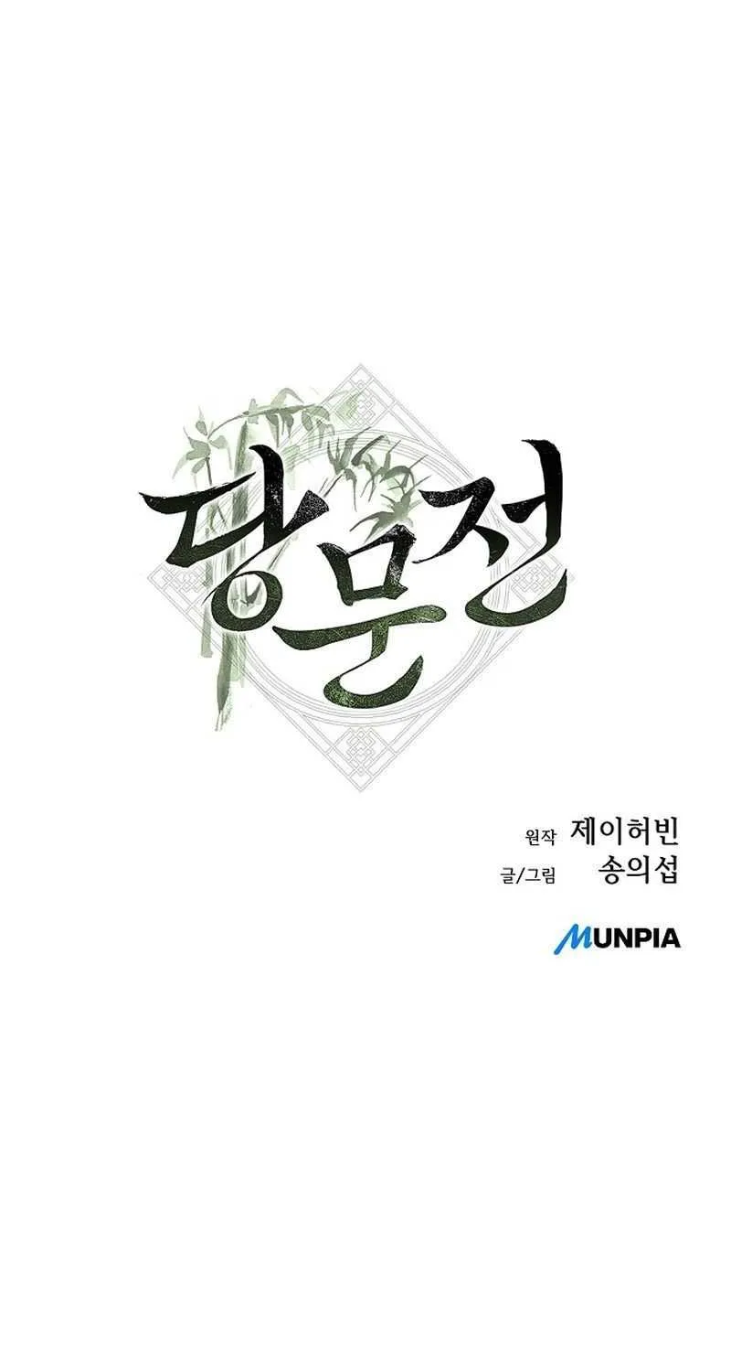 Chronicles of the Tang Sect Chapter 1 page 194 - 