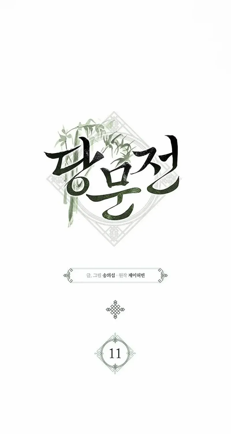Chronicles of the Tang Sect Chapter 11 page 52 - 
