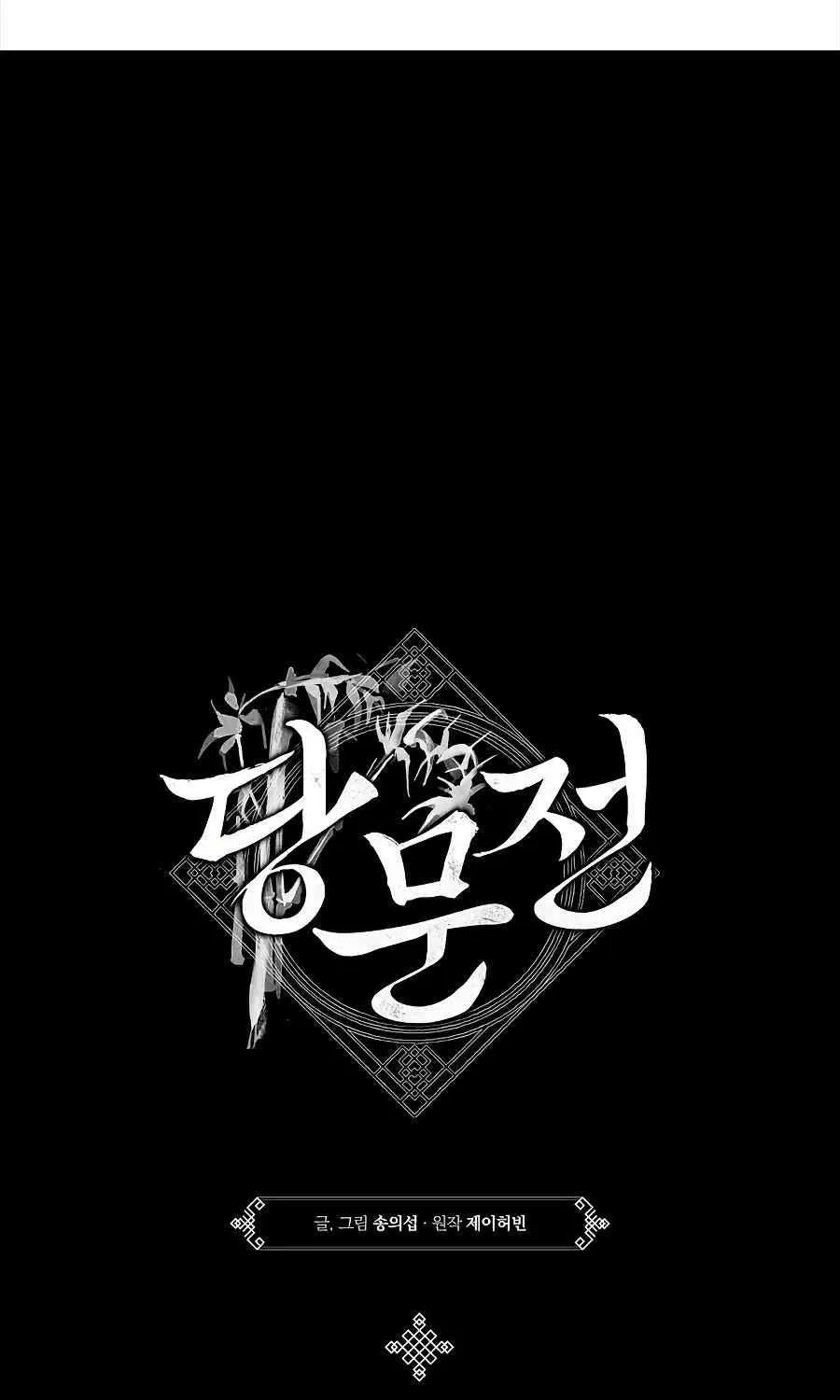 Chronicles of the Tang Sect Chapter 16 page 2 - 